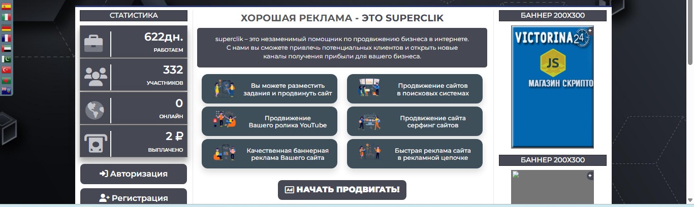Букс superclik